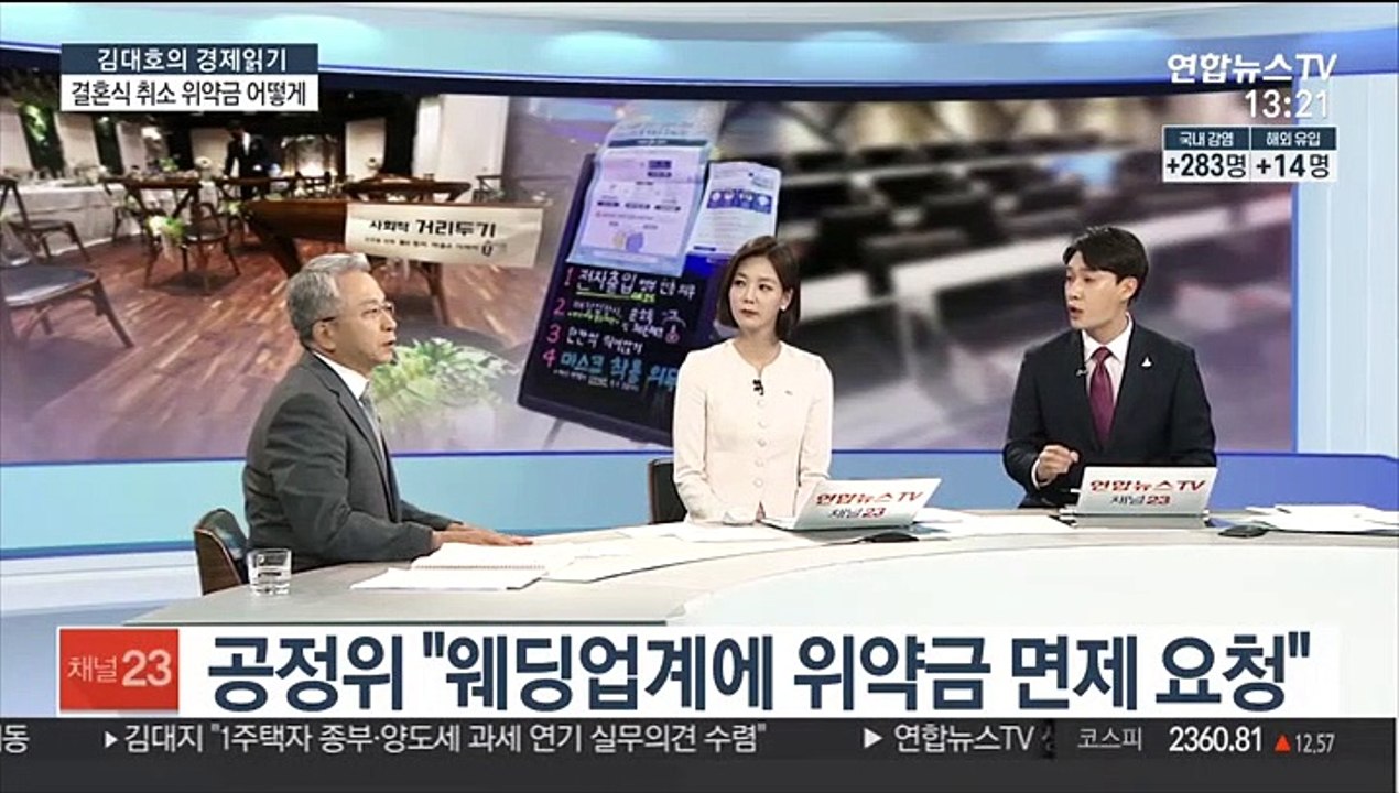 [김대호의 경제읽기] 수도권 거리두기 2단계 강화…경제적 여파는?