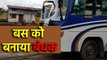 Madhya Pradesh bus made hostage in UP, there were 34 passengers in bus