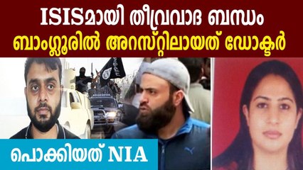 NIA Arrests Abdur Rehman, An Ophthalmologist Working In Bengaluru Hospital | Oneindia Malayalam