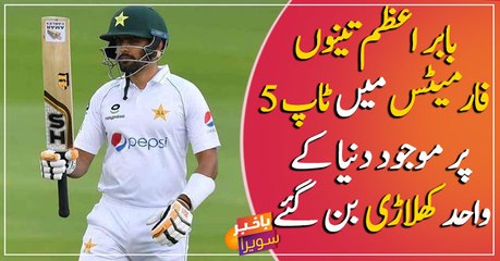 Babar Azam became the only player to be in the top 5 in all three formats