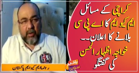 Karachi issues, MQM announces to call APC