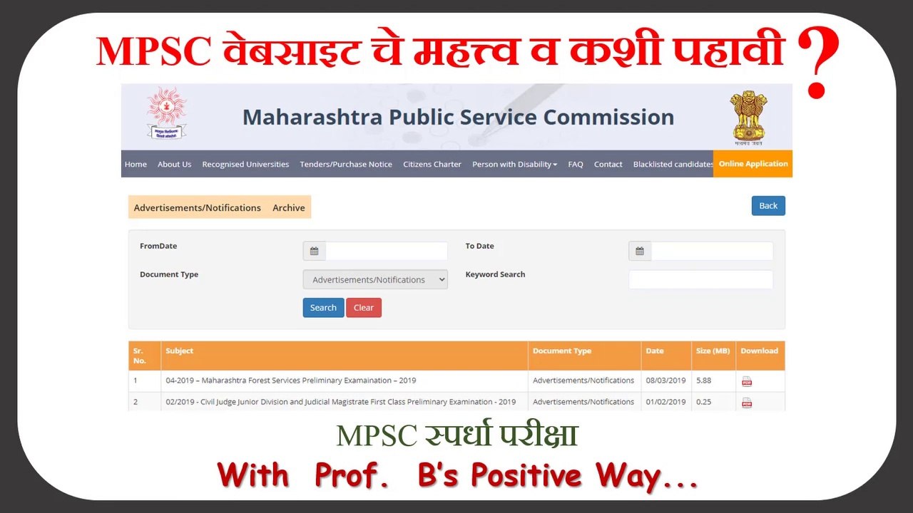 MPSC वेबसाइट चे महत्त्व व कशी पहावी ? PART 1