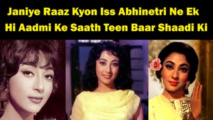 Janiye Raaz Kyon Iss Abhinetri Ne Ek Hi Aadmi Ke Saath Teen Baar Shaadi Ki