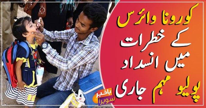 Anti-polio campaign continues across Pakistan