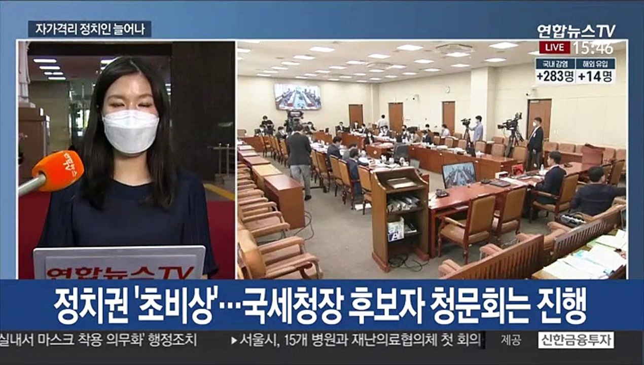 정치권 코로나19 2차 확산 우려 '초비상'