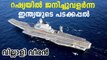 INS Vikramaditya: The Largest Ship Of Indian Navy | Oneindia Malayalam
