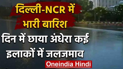 Delhi Weather : Delhi-NCR में Heavy Rain, कई इलाकों में लगा लंबा जाम वनइंडिया हिंदी