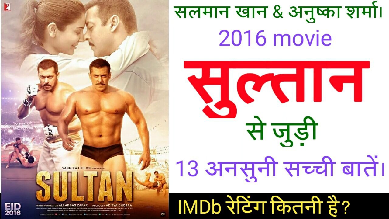 sultaan movie unknown fact || box office collection _ budget, review, salman khan _ anushka sharma