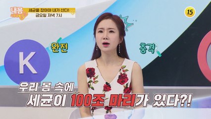 세균을 잡아야 내가 산다!_내 몸 사용설명서 316회 예고