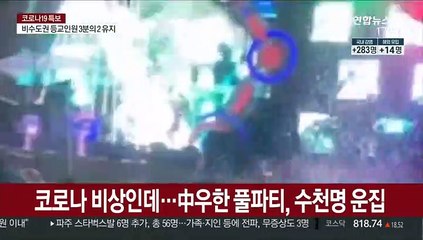 코로나 잊은 美中 젊은층…WHO "무증상 2040 확산 주도"