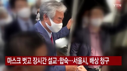 [YTN 실시간뉴스] 전광훈, 마스크 벗고 80분 설교...신도들은 교회서 합숙생활  / YTN