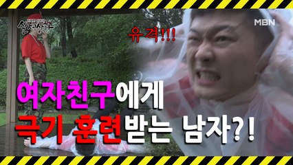 [선공개] 결혼을 위해 극기 훈련을 해야 하는 남자?