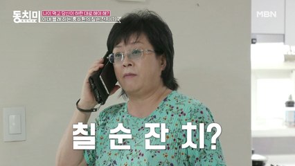 [선공개] ♨어이 가출♨ 칠순 잔치를 아내 모르게 하려는 남편? "당신 왜 나를 무시해?"