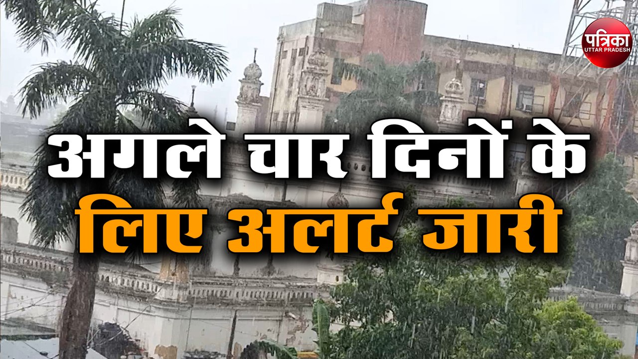 UP Weather : झमाझम बारिश ने गर्मी से दिलाई राहत,