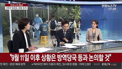 [뉴스워치] 교육부, 비수도권 학교도 '3분의2 등교' 권고