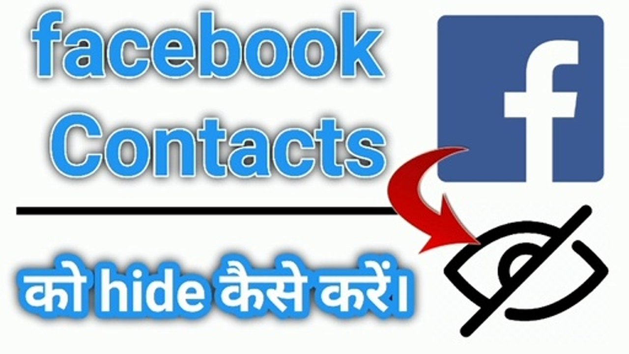 How to hide facebook contact | facebook contact ko kaise chhupaye | facebook contact hide