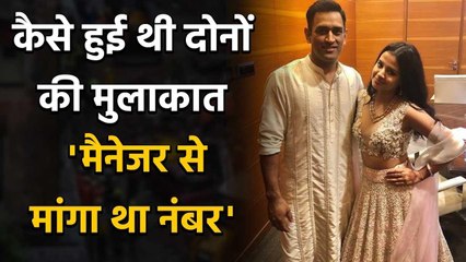 MS Dhoni asked Hotel Manager for Sakshi Dhoni's Mobile Number and texted her | वनइंडिया हिंदी