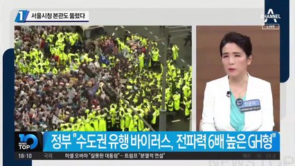 서울시청 본관도 뚫렸다