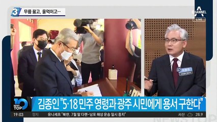 김종인, 무릎 꿇고 울먹이고…