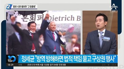 종로·신촌 활보한 ‘도주 확진자’