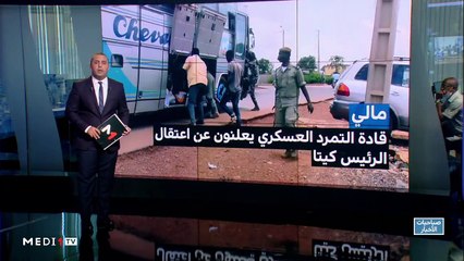 صباحيات الأخبار - 19/08/2020