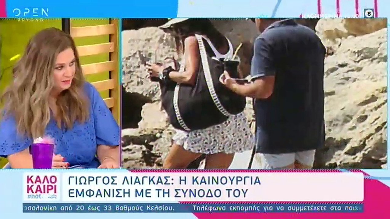 Γιώργος Λιάγκας: Η νέα εμφάνιση με την κούκλα σ...