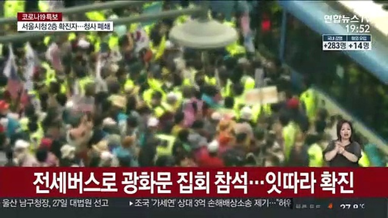 집회 참가자 잇단 확진…전국 확산 기폭제 우려