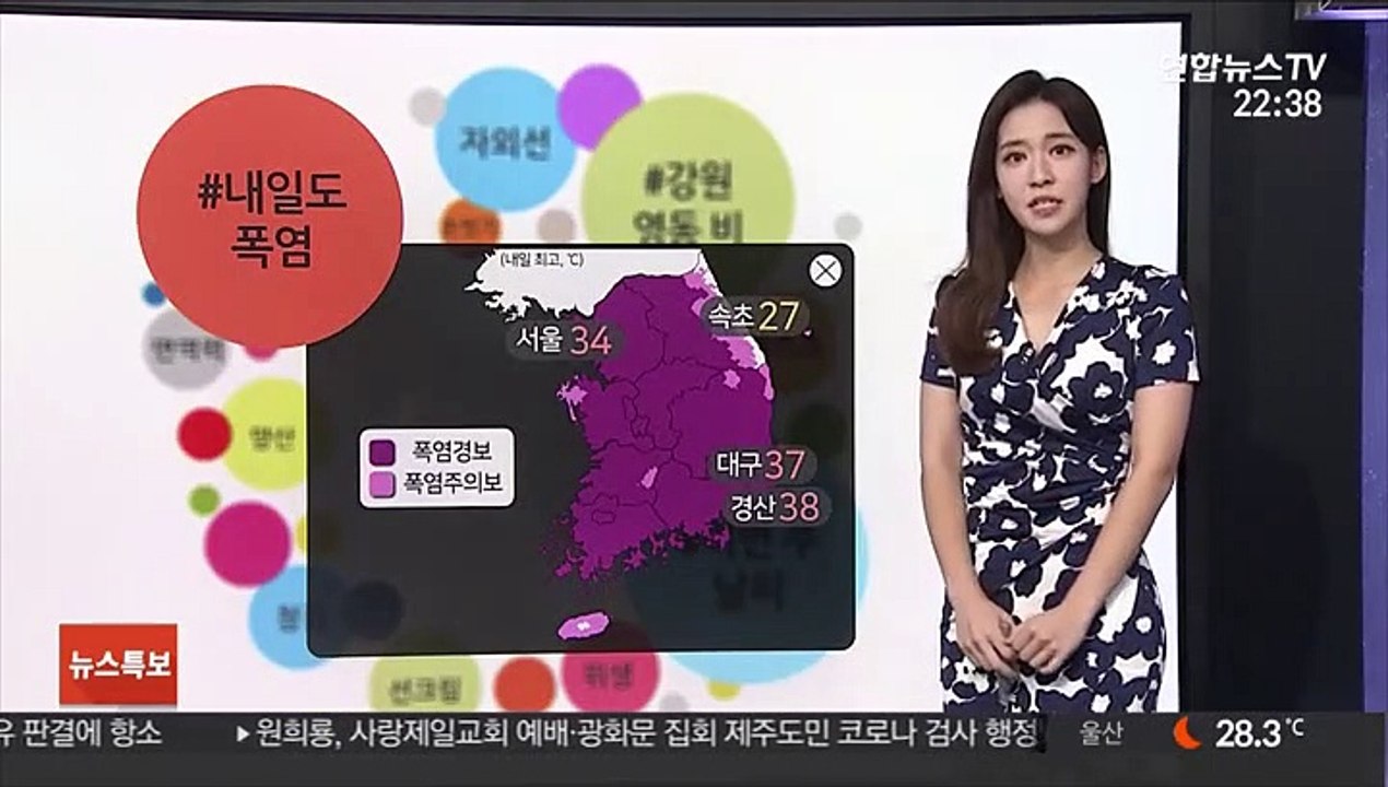 [날씨트리] 내일 35도 안팎 폭염 계속…강원 영동 약한 비