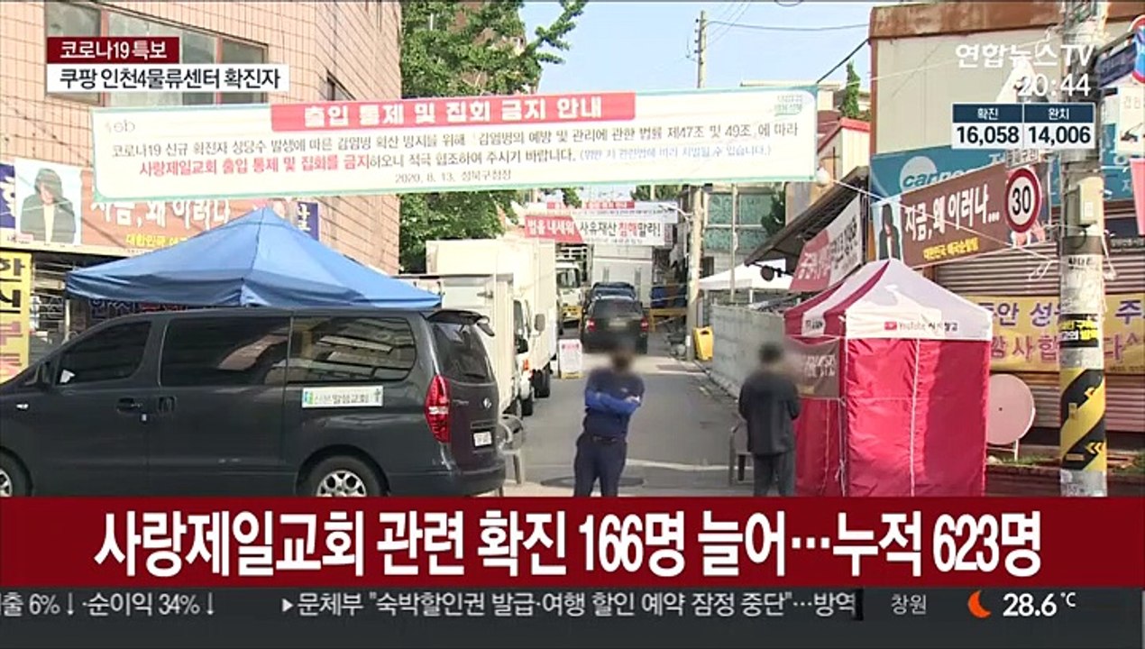 신규 확진 297명…"사랑제일교회발 전국 확산 기로"