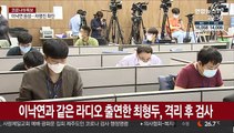코로나19에 정치권도 '발칵'…이낙연 음성 판정