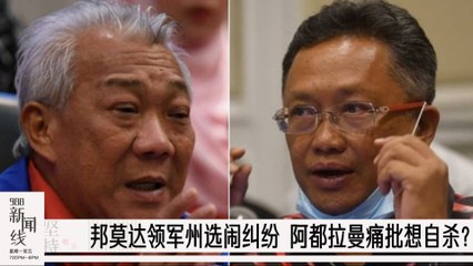 《988新闻线》：2020年08月19日