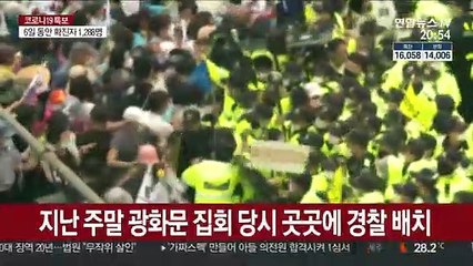 광복절 집회 투입 경찰 코로나19 단체 검사