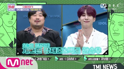 [NEXT WEEK] 다음 주 인턴기자 개그맨 강재준&빅톤 한승우!