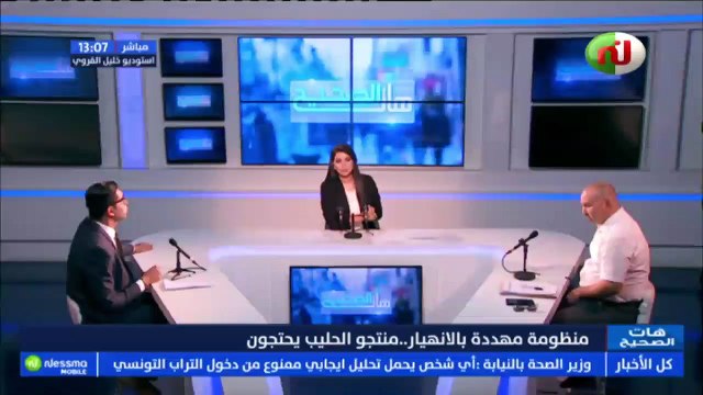 فما إمكانية باش مخزون كبير من الحليب التونسي يتلوح خاتر باش يفسد مقابل التركيز على بيع الحليب البلجيكي الي استوردتو الدولة !