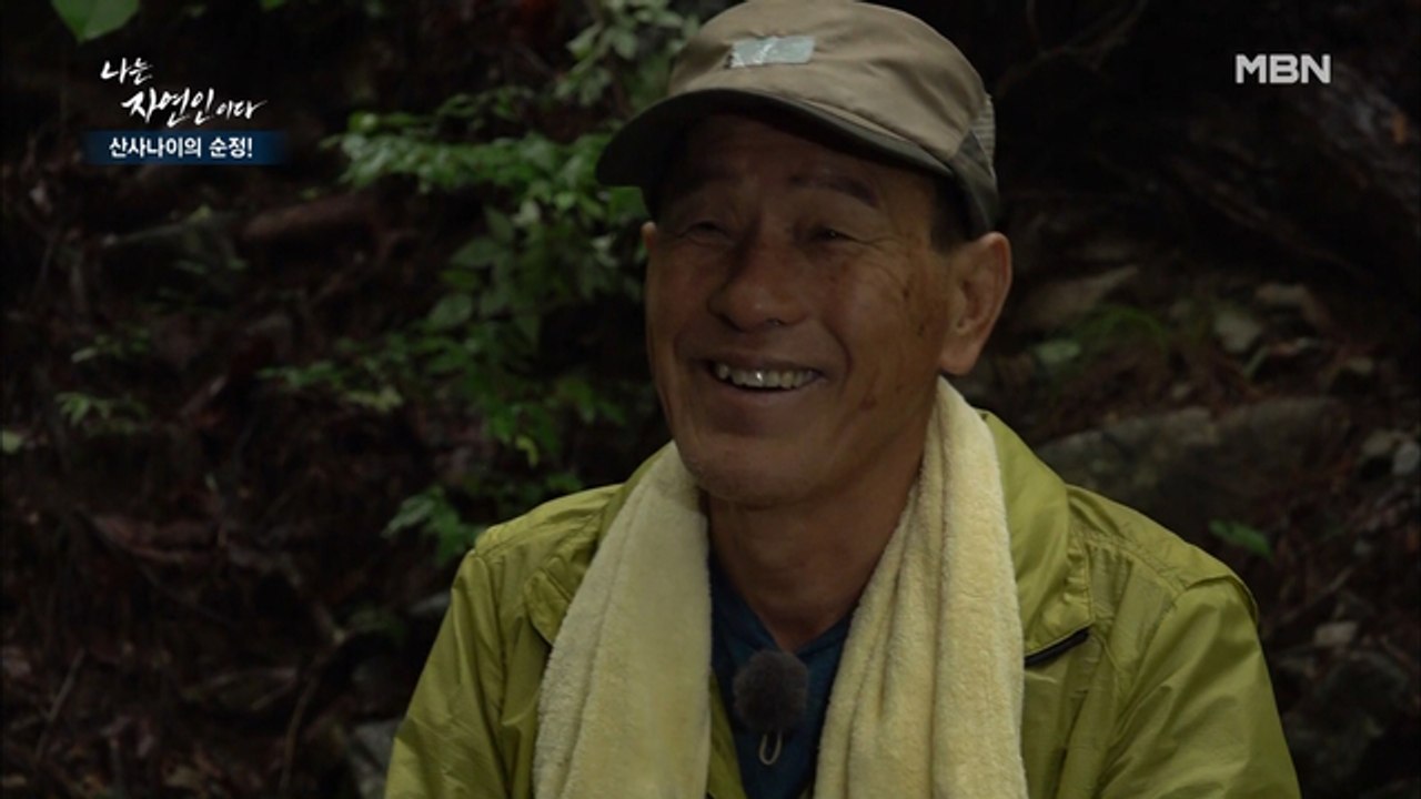 산악구조대장, 자연인 되다! 산과 사랑에 빠진 자연인
