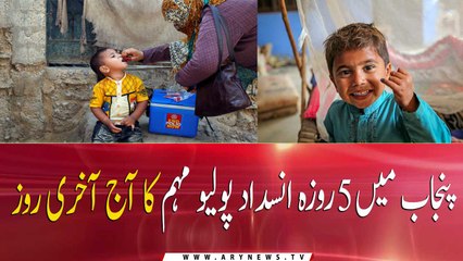 Today is the last day of 5-day anti-polio campaign in Punjab