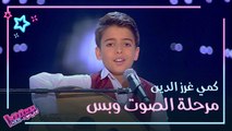 حب من أول نظرة بين نانسي عجرم وكمي غرز الدين بعد غنائه لوديع الصافي #MBCTheVoiceKids