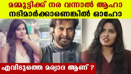 Revathy Sampath about Mammootty's viral photo | FilmiBeat Malayalam