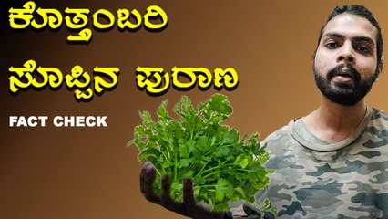 DJ Halli , KG halli ಪ್ರಕರಣದ ಬಳಿಕ ಕೊತ್ತಂಬರಿ ಸೊಪ್ಪು ವೈರಲ್ ಆಗಿದ್ದೇಕೆ | Oneindia Kannada