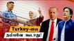 India VS Turkey: இந்தியாவை வெறுக்கும் துருக்கி அதிபர் வீட்டில் அமீர் கான்