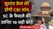 Sushant Singh Case की CBI जांच, 10 बातों से समझें फैसले के मायने | Rhea Chakraborty | वनइंडिया हिंदी