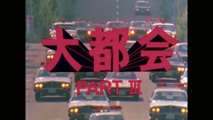 大都会PARTIII オープニングテーマ~日暮れ坂/渡哲也