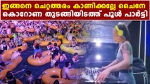 Pool party in wuhan gives hope for new life | Oneindia Malayalam