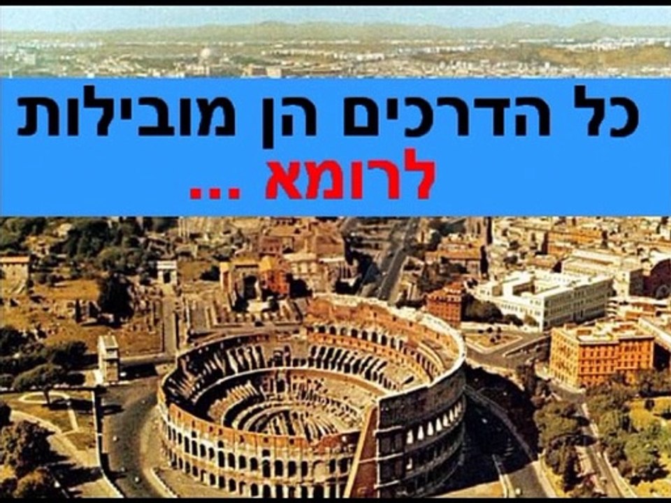 ROME