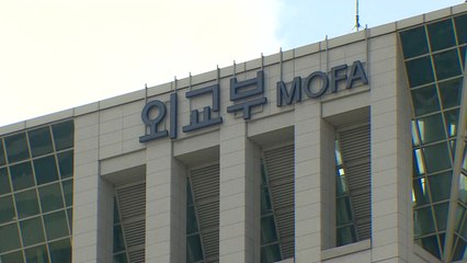 외교부 청사 일부 오늘까지 임시폐쇄 / YTN