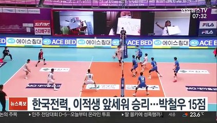 [프로배구] 한국전력, 이적생 앞세워 승리…박철우 15점