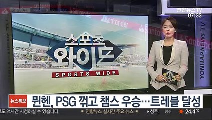 뮌헨, PSG 꺾고 챔스 우승…트레블 달성