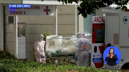 이탈리아 봉쇄 해제 후 확진자 1천여 명…각국 확산세