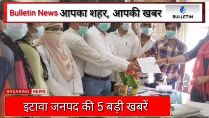 इटावा से आज की 5 बड़ी ख़बरें