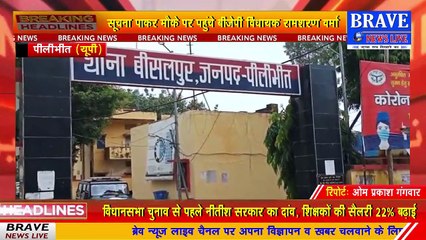 #Pilibhit: जलस्तर बढ़ने से देवहा नदी ने गांव में शुरू किया कटान, ग्रामीण हुए परेशान | BRAVE NEWS LIVE
